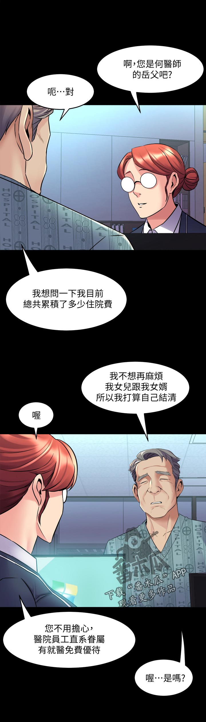 重塑婚姻漫画,第110章：加油3图