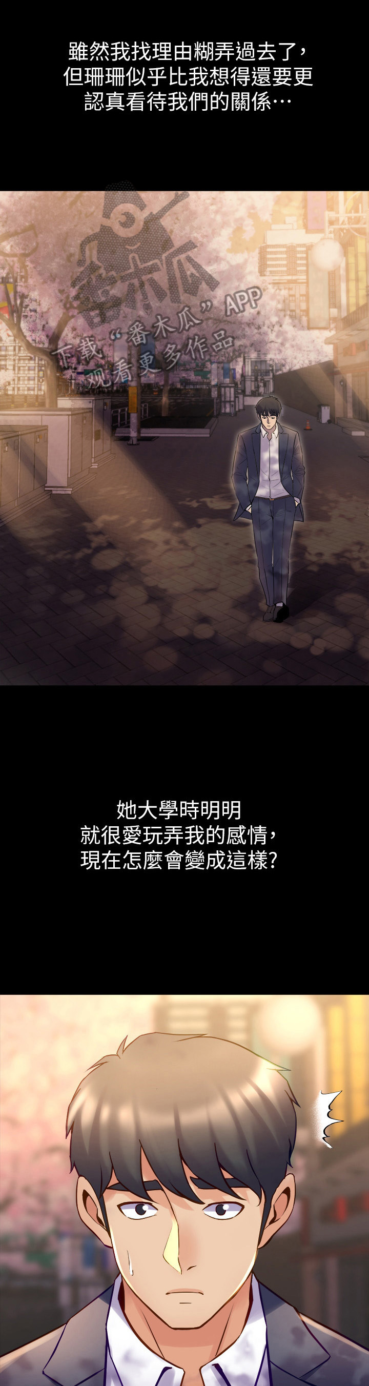 重塑婚姻漫画,第47章：摔倒1图