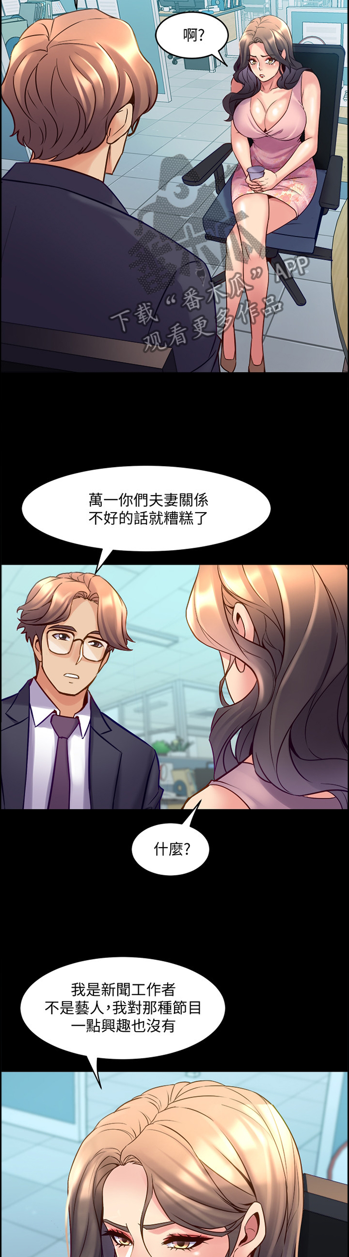 重塑婚姻漫画,第54章：真相5图