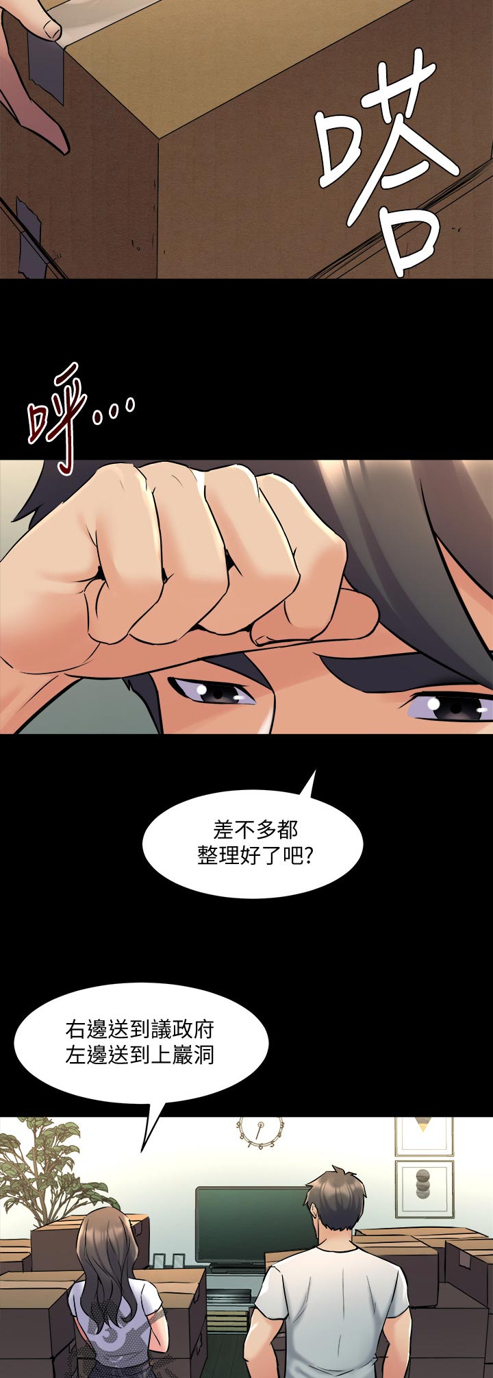 重塑婚姻漫画,第122章：怎么办3图