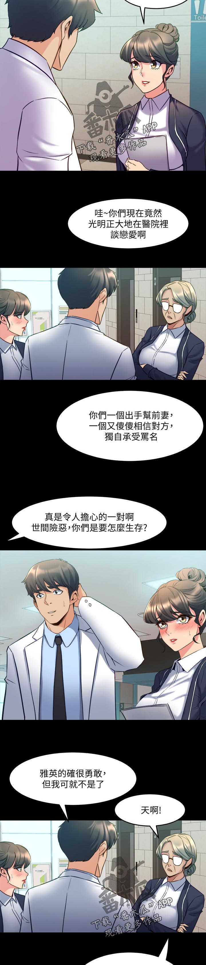 重塑婚姻漫画,第117章：约会邀请5图