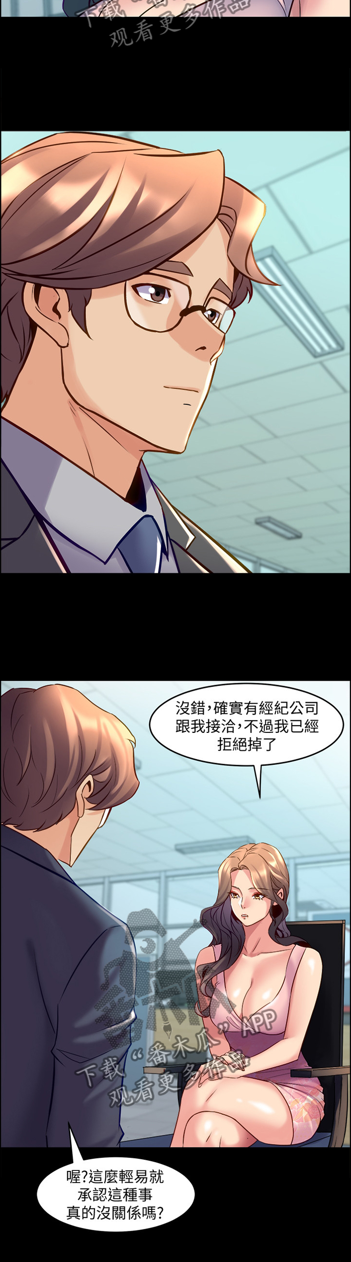 重塑婚姻漫画,第54章：真相3图