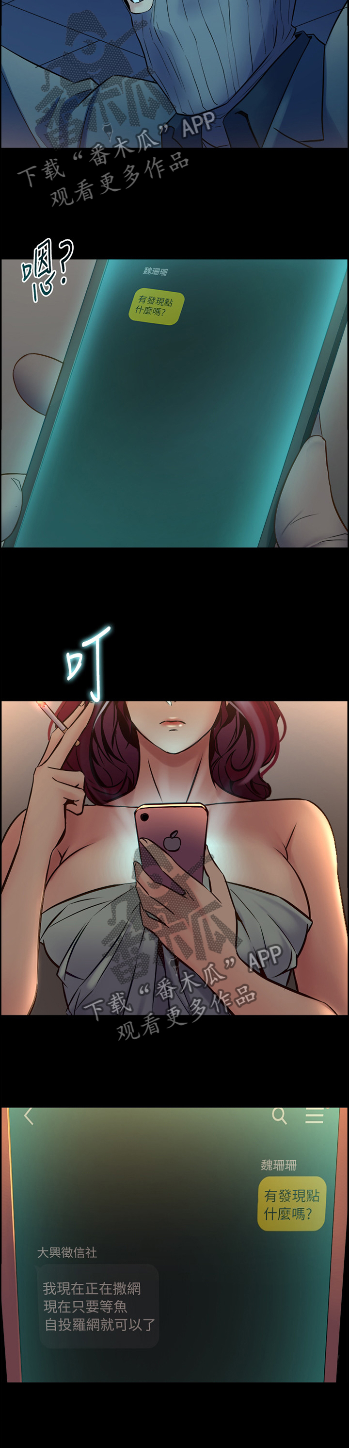 重塑婚姻漫画,第67章：密切关注3图