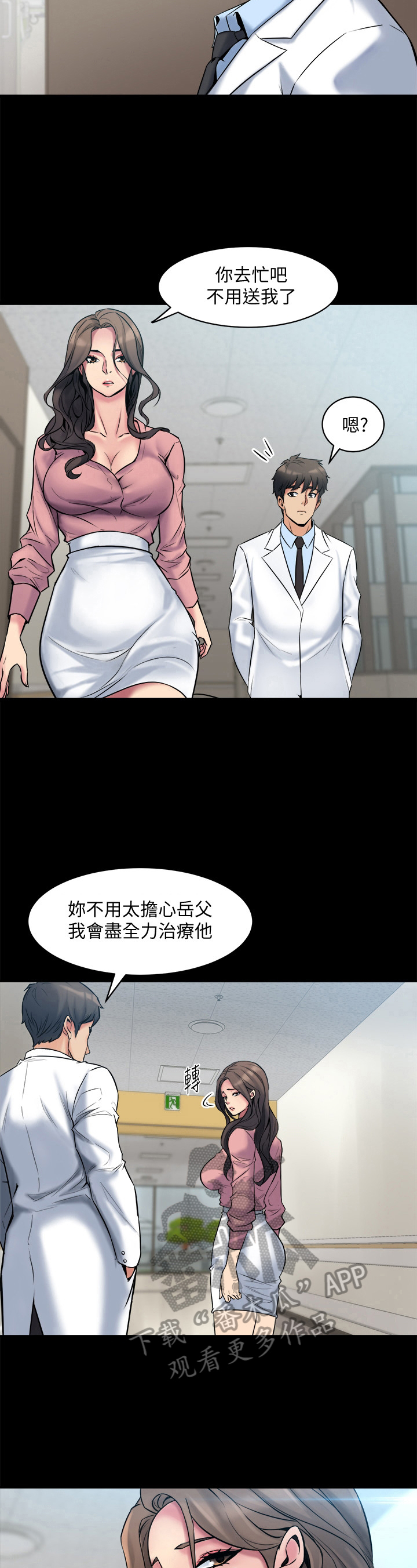重塑婚姻漫画,第15章：保证5图