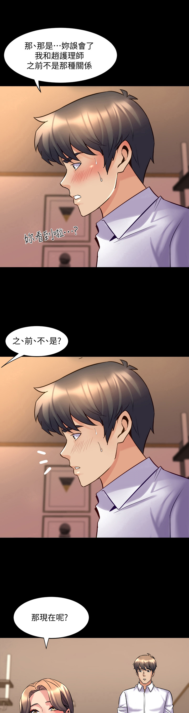 重塑婚姻漫画,第51章：拜托4图