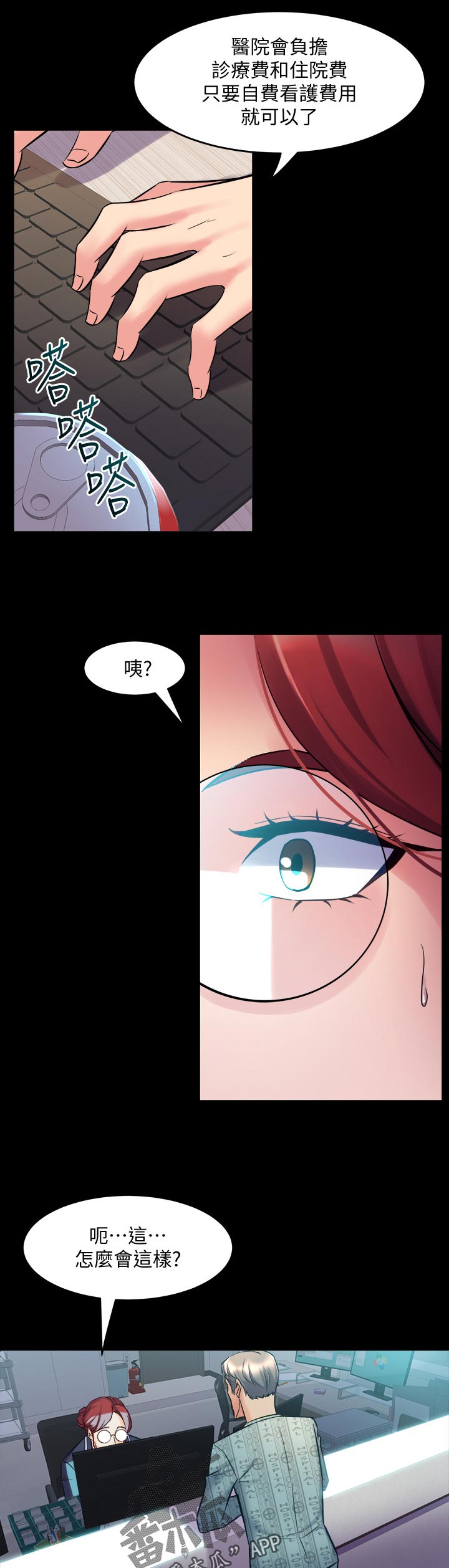 重塑婚姻漫画,第110章：加油4图