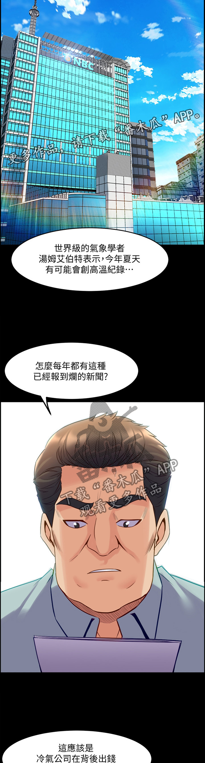 重塑婚姻漫画,第97章：为什么发生这种事2图