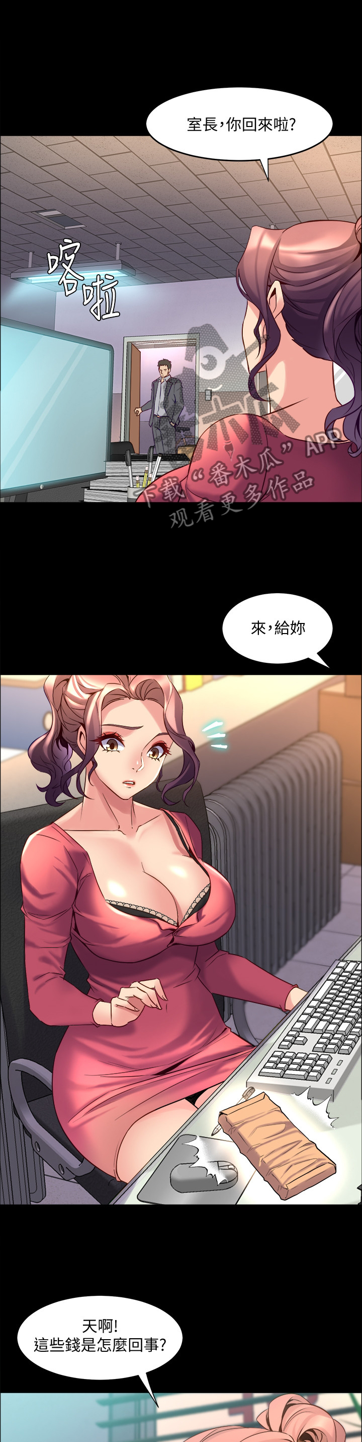 重塑婚姻漫画,第56章：新的委托3图