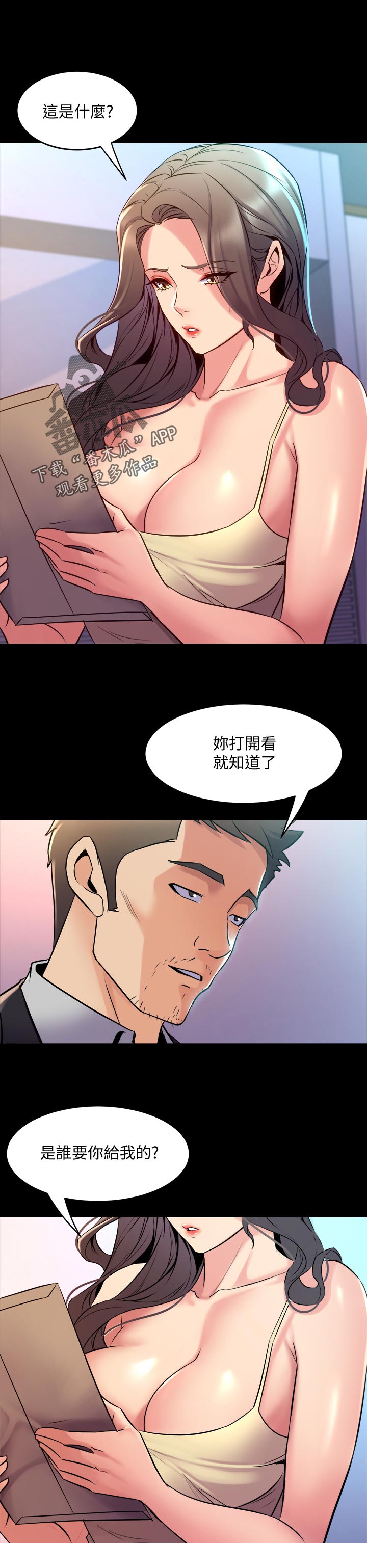 重塑婚姻漫画,第112章：讯息5图