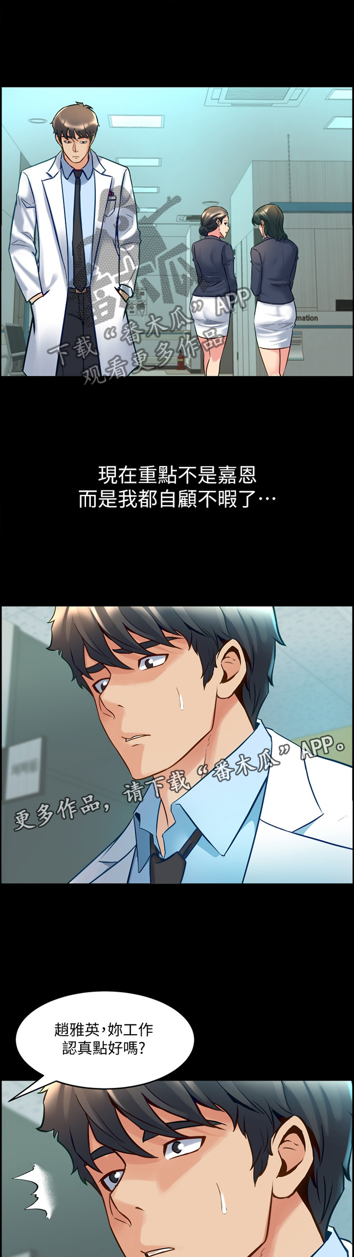 重塑婚姻漫画,第87章：沟通2图