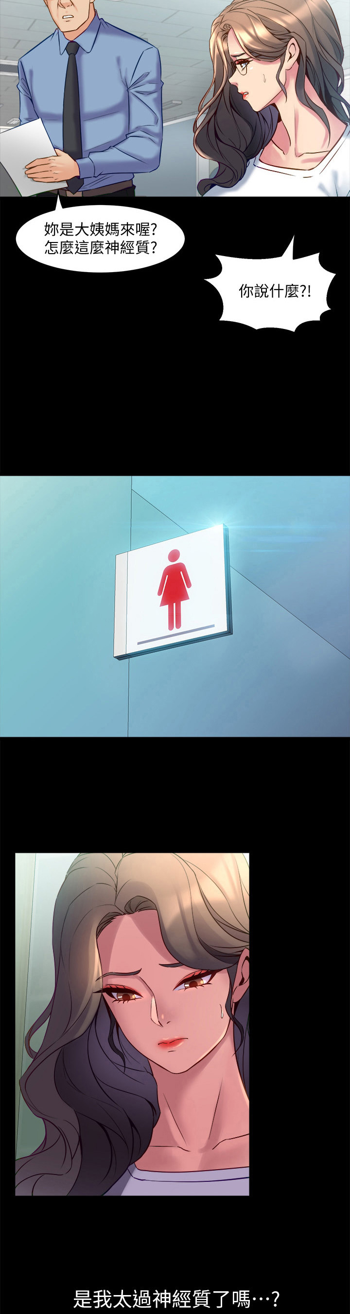 重塑婚姻漫画,第36章：说坏话3图