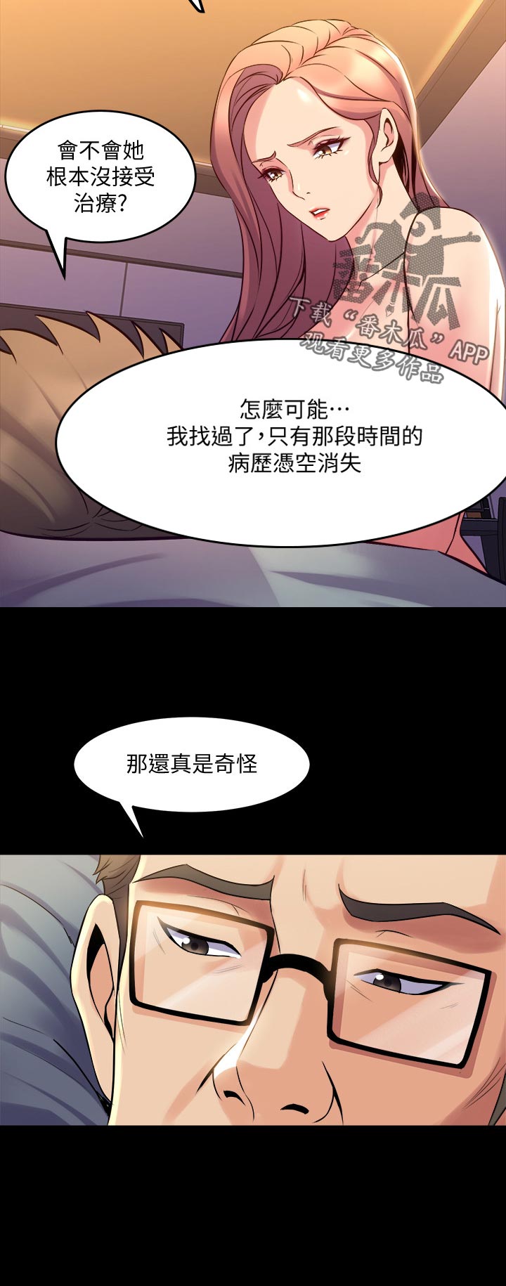 重塑婚姻漫画,第118章：门外异响5图
