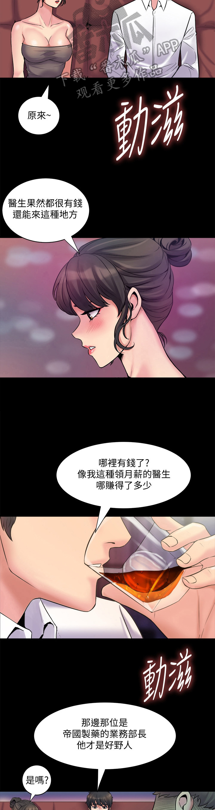 重塑婚姻漫画,第9章：帮我诊断3图