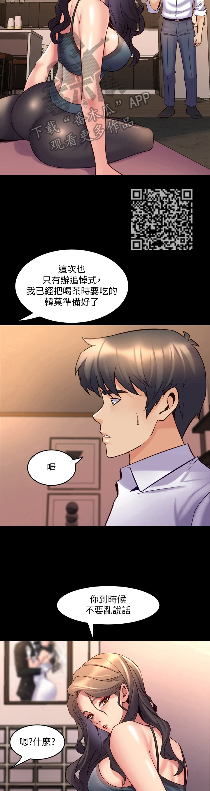 重塑婚姻漫画,第50章：感谢5图