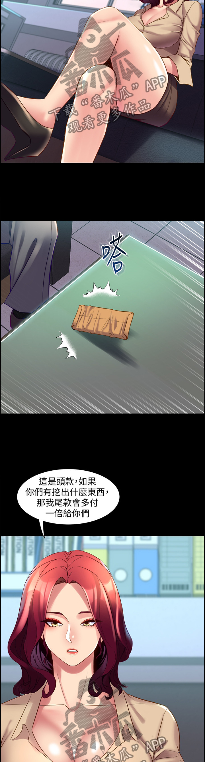 重塑婚姻漫画,第57章：不一样的目的4图