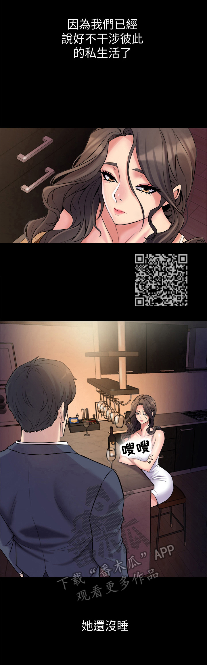 重塑婚姻漫画,第7章：质问1图