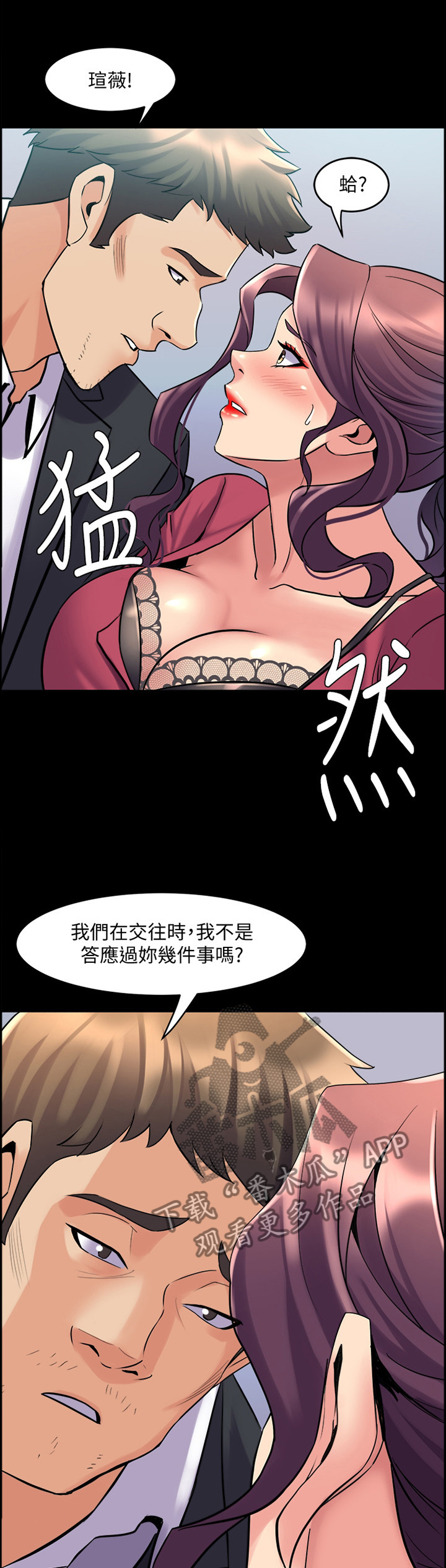 重塑婚姻漫画,第82章：我也一样1图
