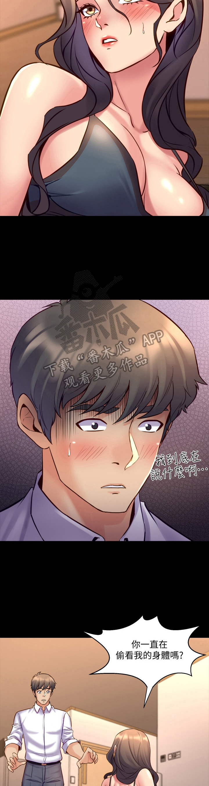 重塑婚姻漫画,第52章：实话实说1图