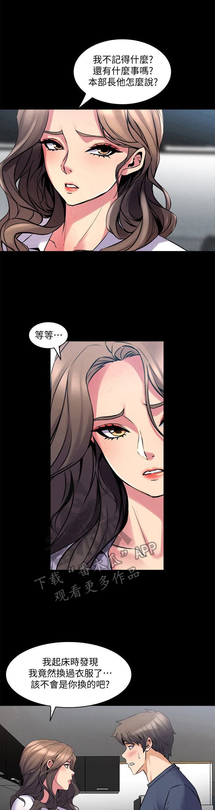 重塑婚姻漫画,第21章：怪罪3图