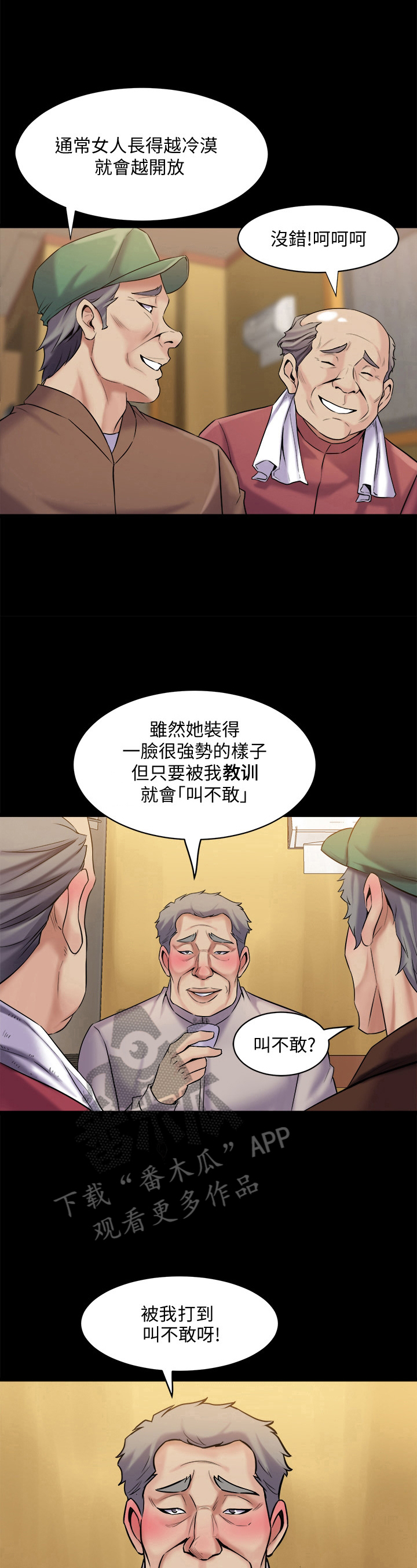 重塑婚姻漫画,第18章：担忧5图