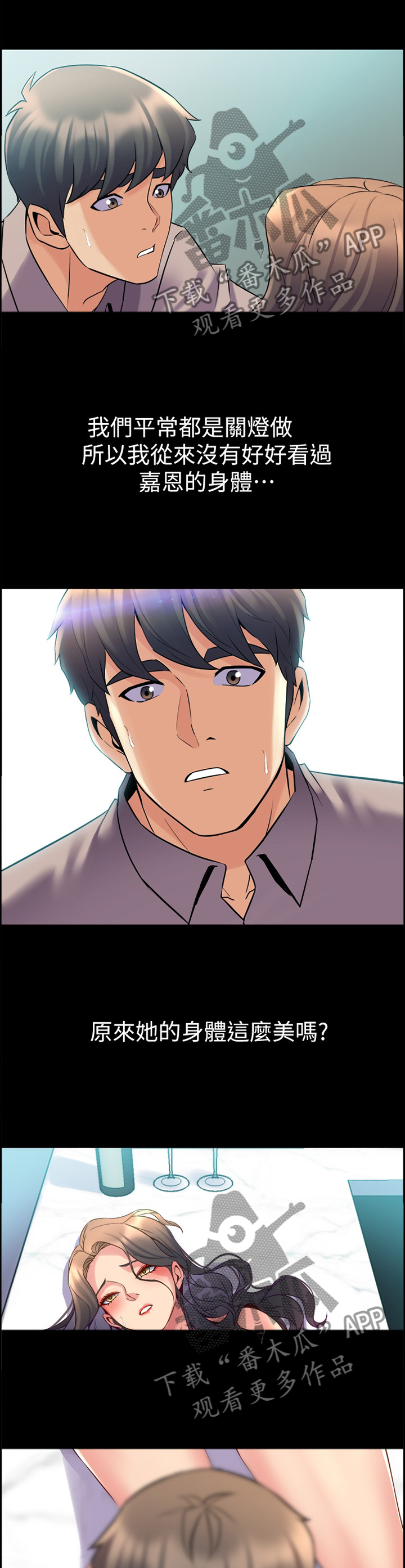 重塑婚姻漫画,第74章：收获1图