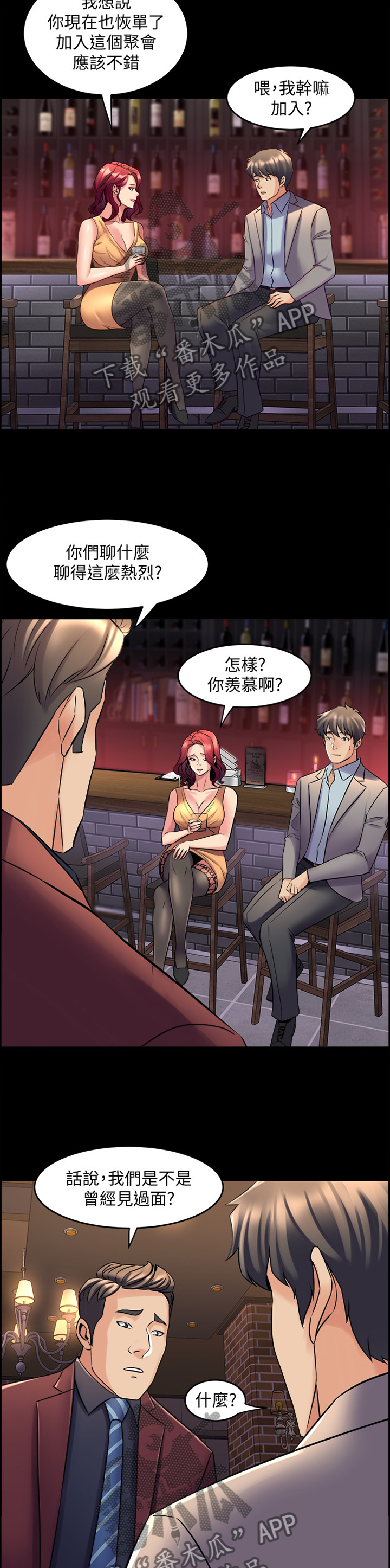 重塑婚姻漫画,第64章：神秘聚会2图