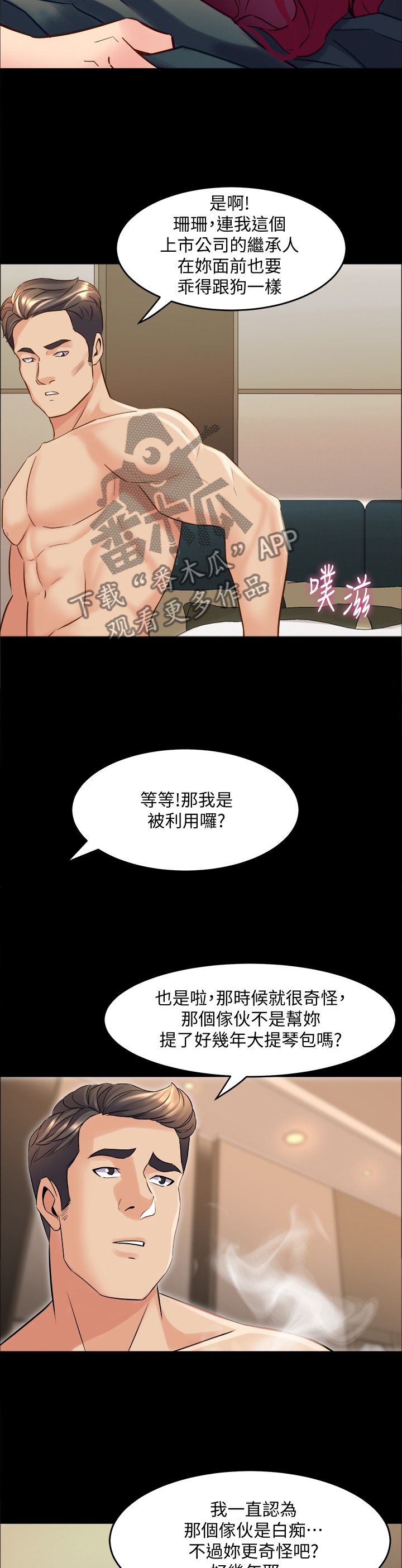 重塑婚姻免费在线阅读漫画,第66章：羡慕1图