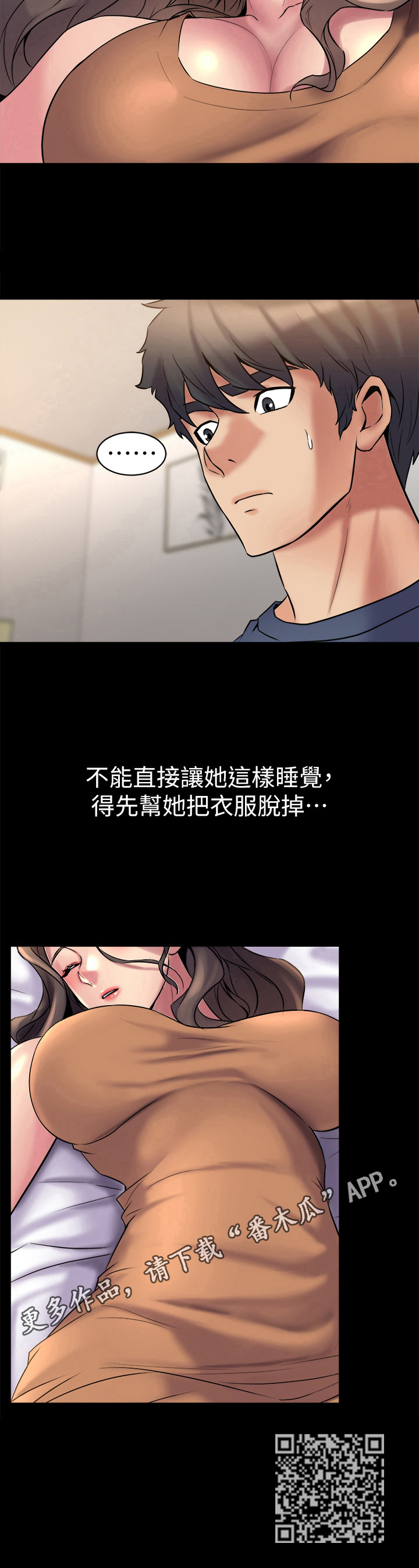 重塑婚姻漫画,第19章：醉倒2图