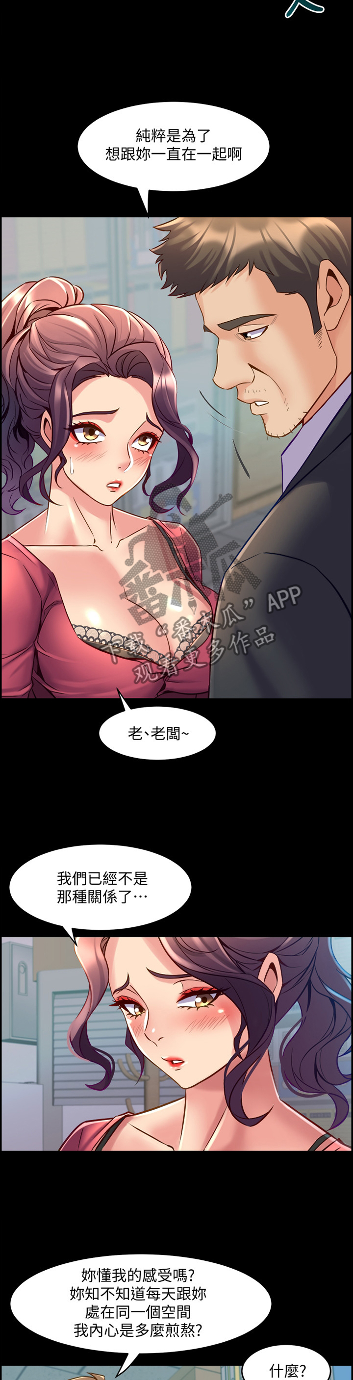 重塑婚姻漫画,第81章：纯粹的原因1图