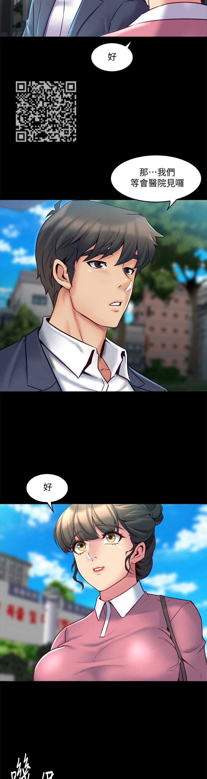 重塑婚姻漫画,第33章：看到了5图