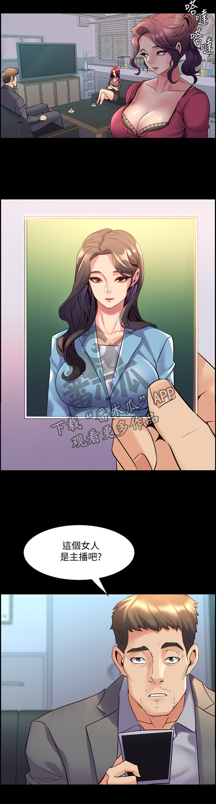 重塑婚姻漫画,第57章：不一样的目的2图