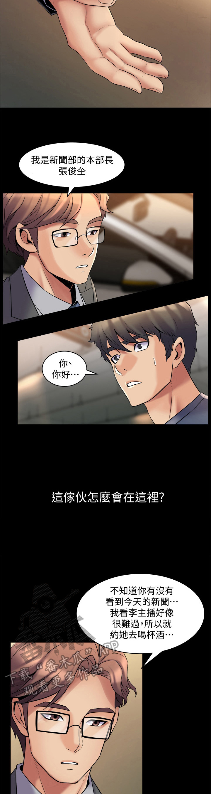 重塑婚姻漫画,第19章：醉倒3图