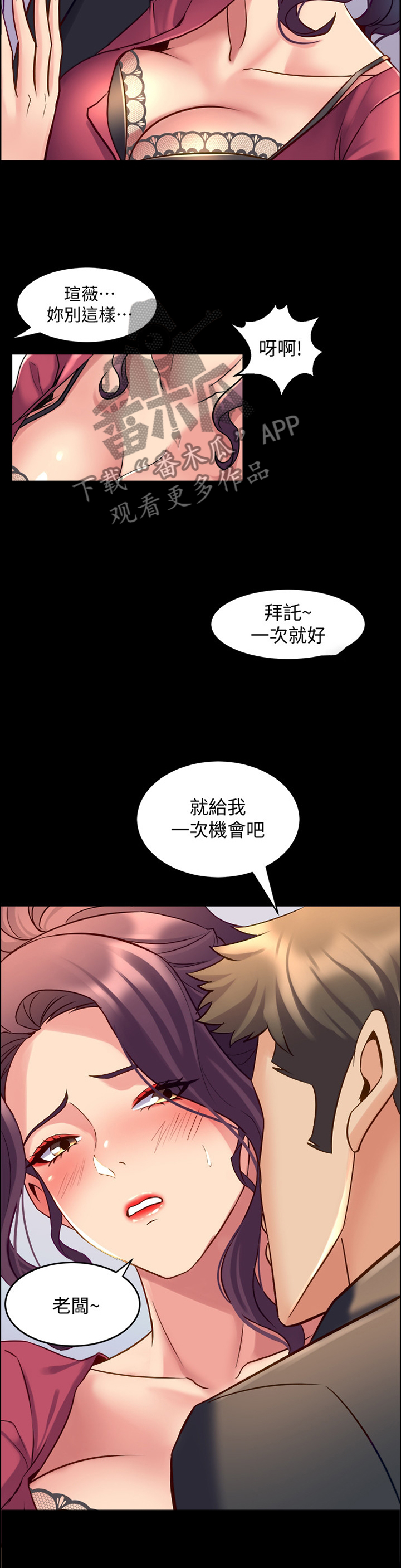 重塑婚姻漫画,第82章：我也一样5图