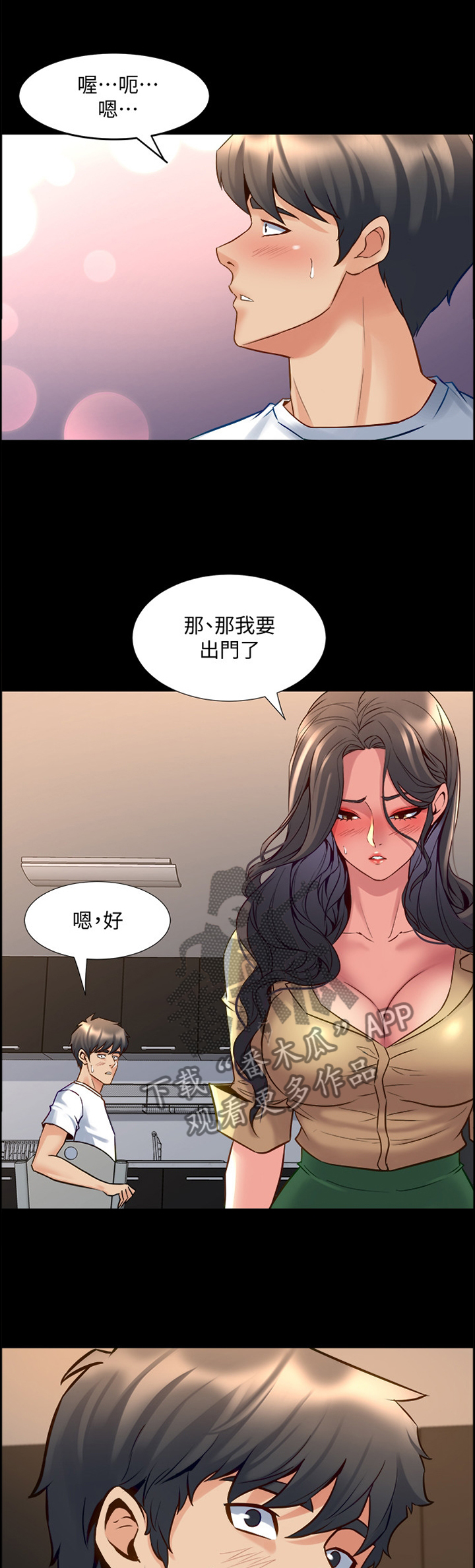 重塑婚姻漫画,第87章：沟通1图
