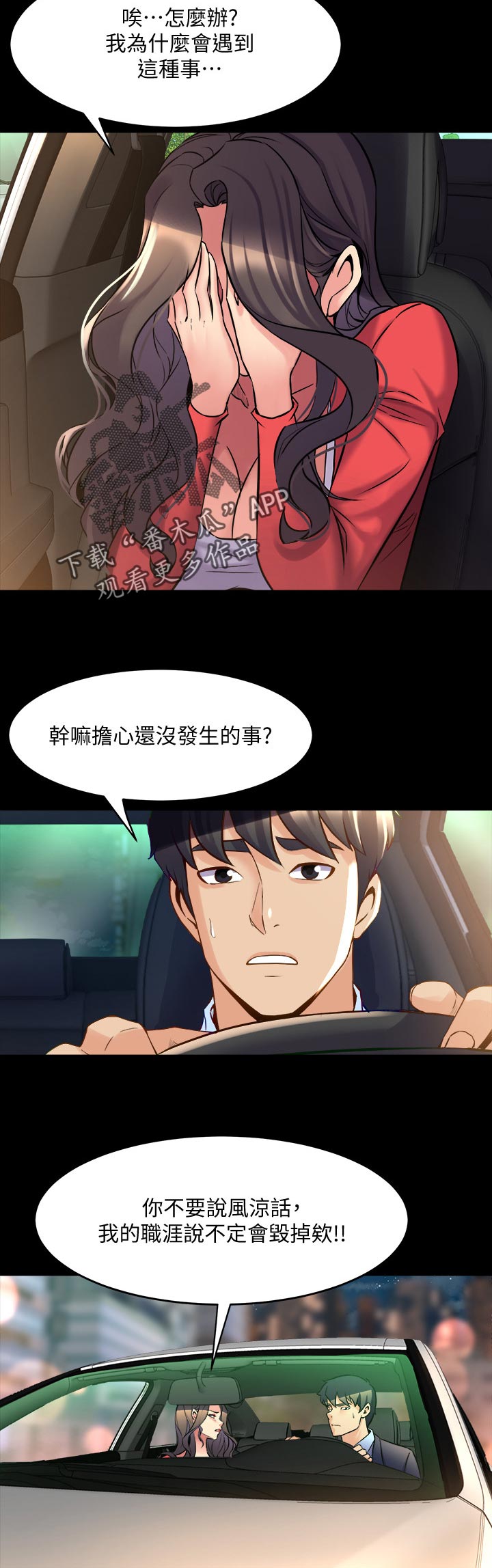 重塑婚姻免费在线阅读漫画,第98章：刹车4图