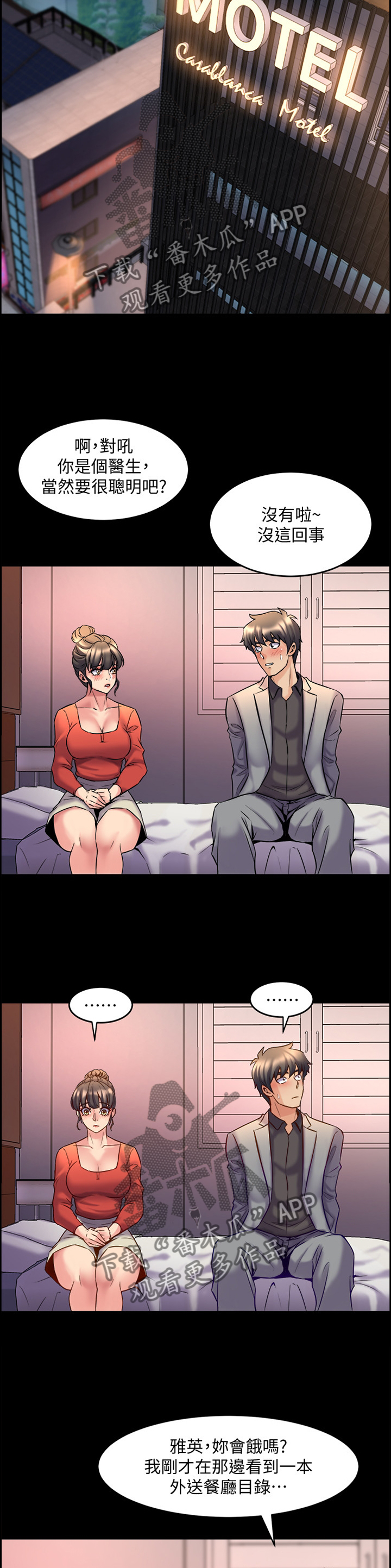 重塑婚姻漫画,第59章：必要环节2图