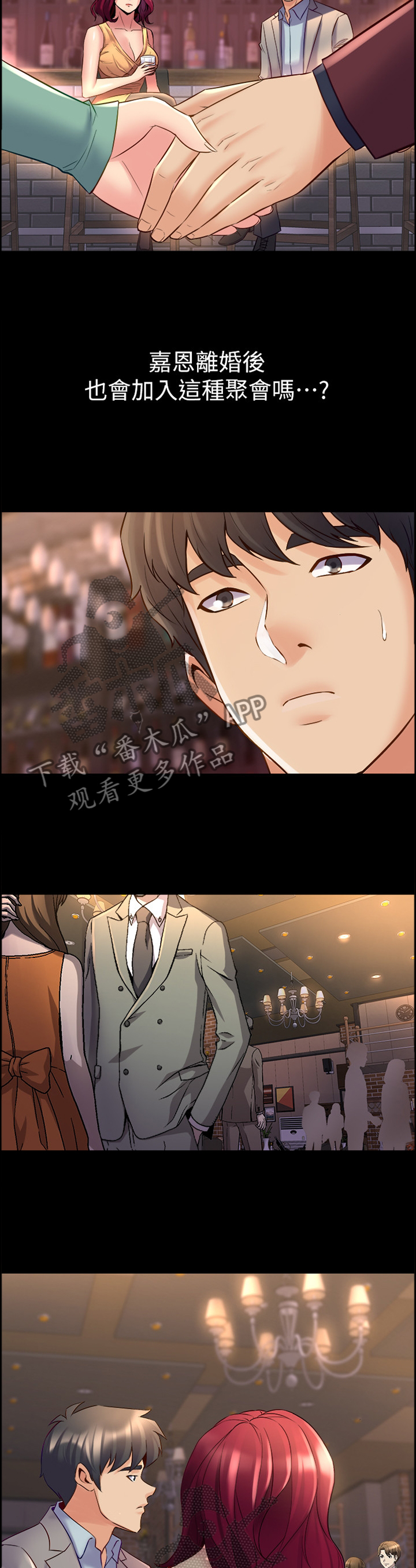 重塑婚姻漫画,第65章：我爱你2图