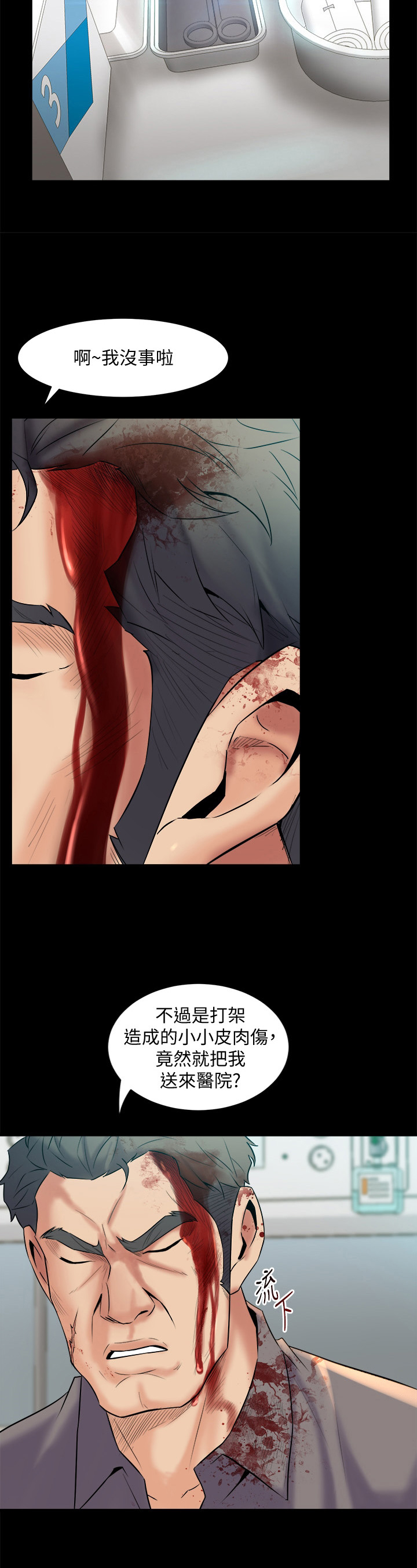 重塑婚姻漫画,第25章：安慰2图