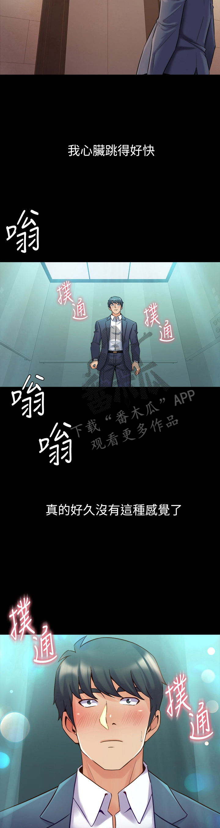 重塑婚姻漫画,第49章：答应交往4图