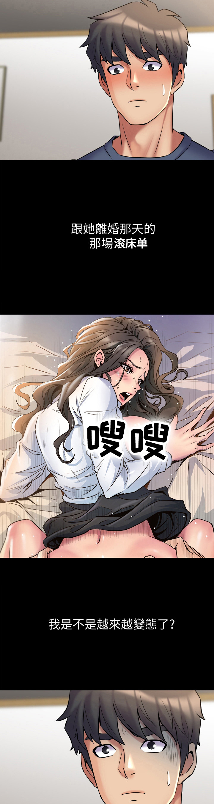 重塑婚姻漫画,第20章：迷糊4图