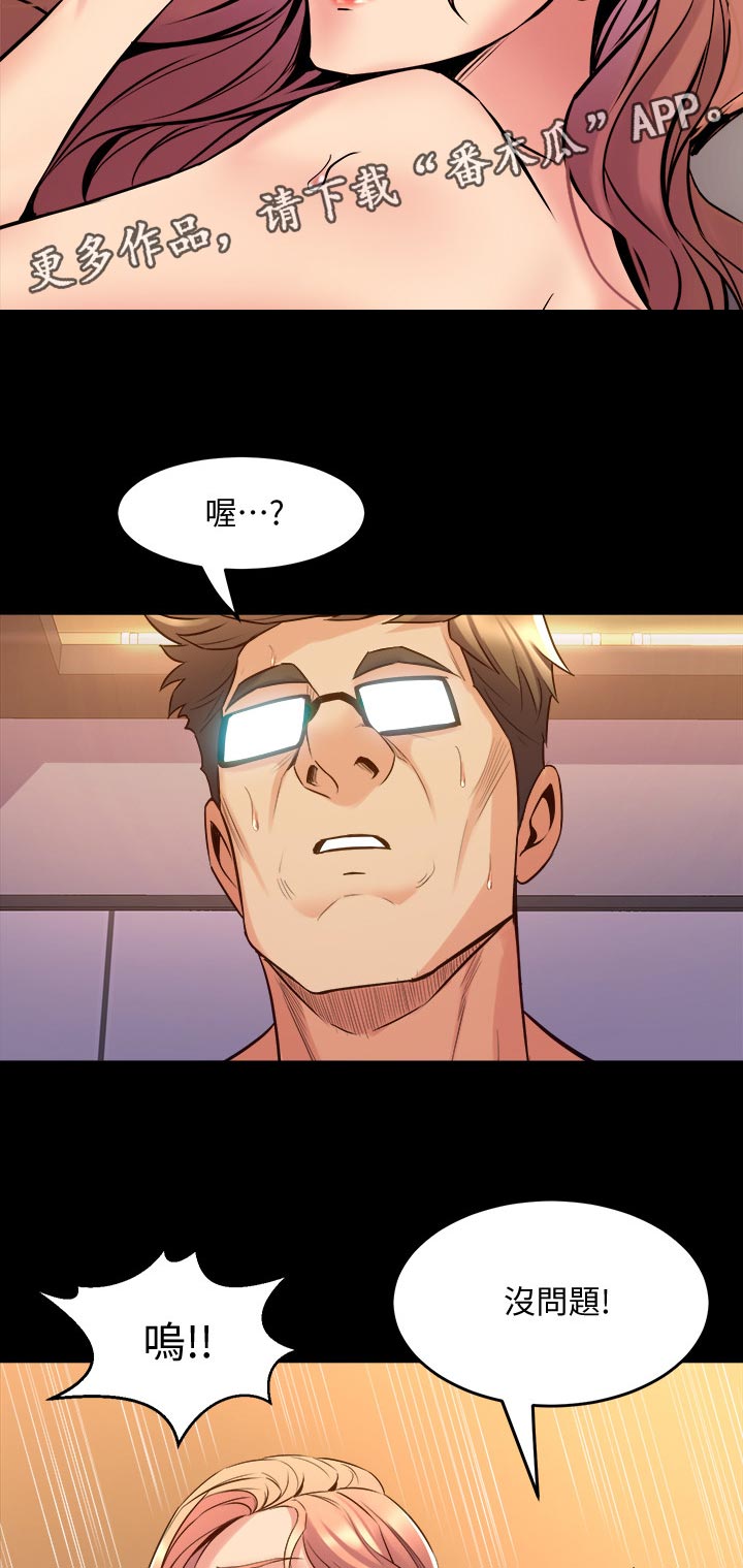 重塑婚姻漫画,第118章：门外异响2图