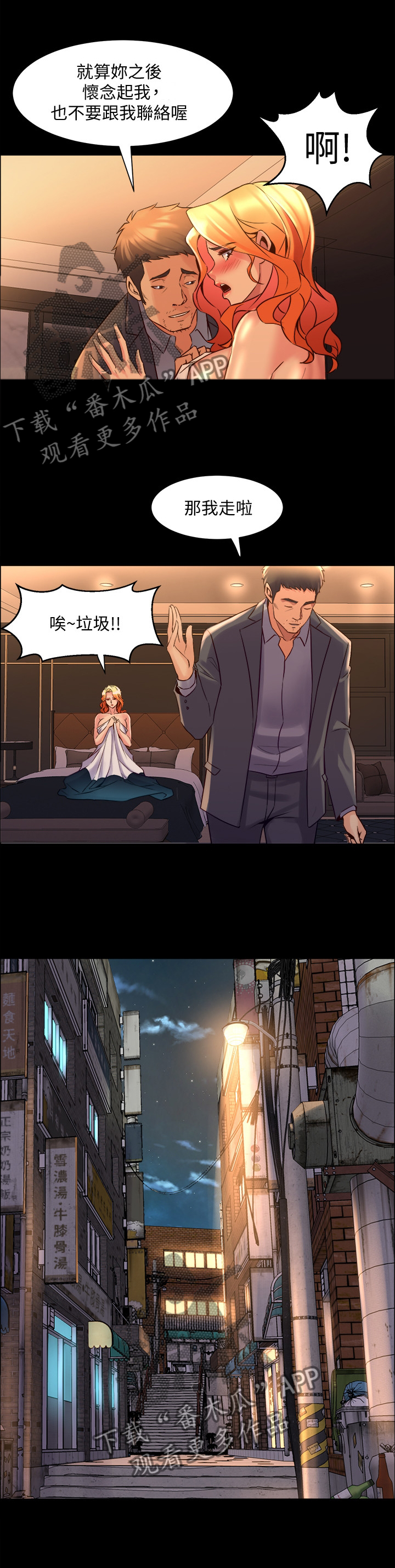 重塑婚姻漫画,第56章：新的委托1图
