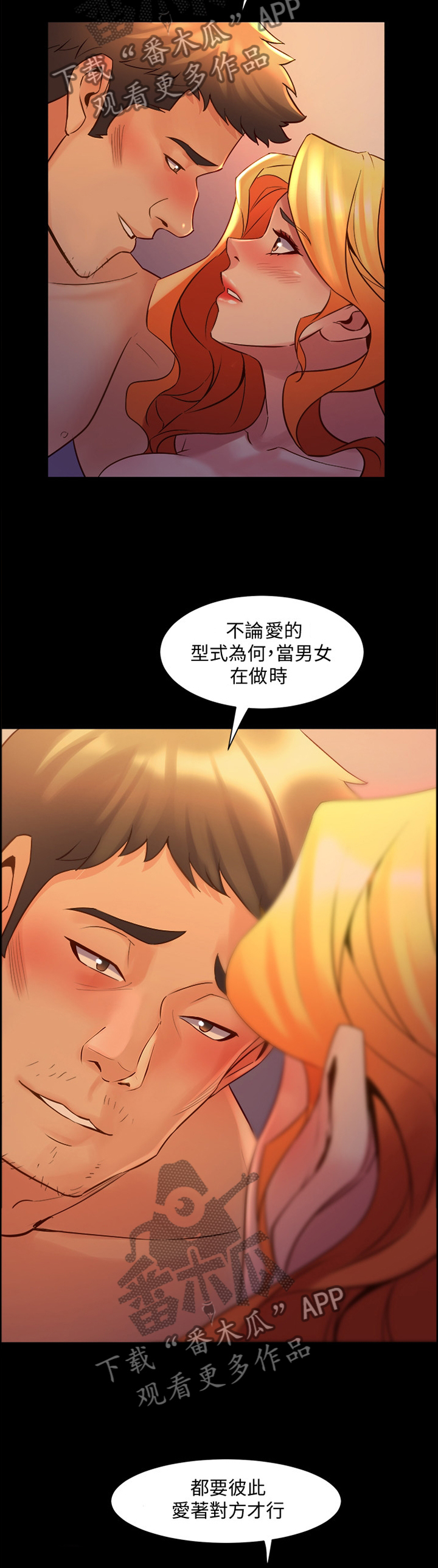 重塑婚姻免费在线阅读漫画,第55章：爱的形式4图
