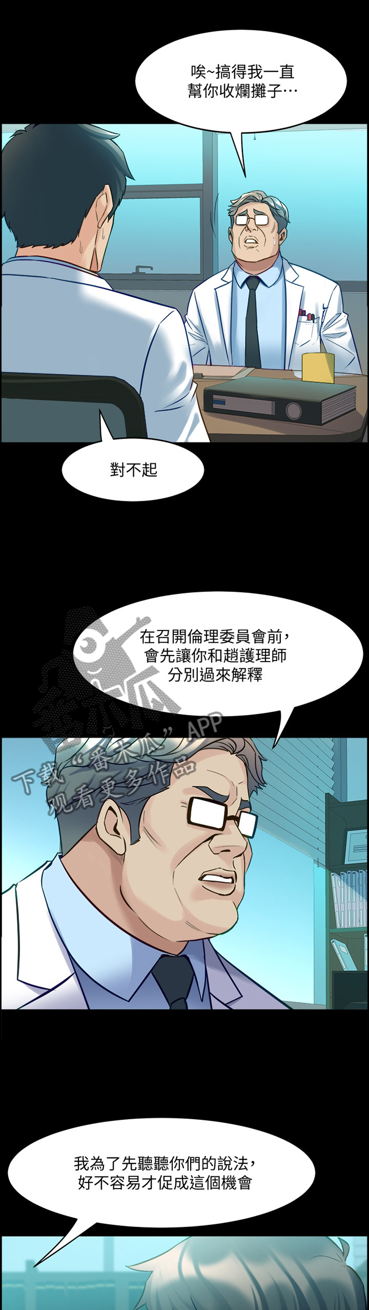 重塑婚姻漫画,第87章：沟通5图