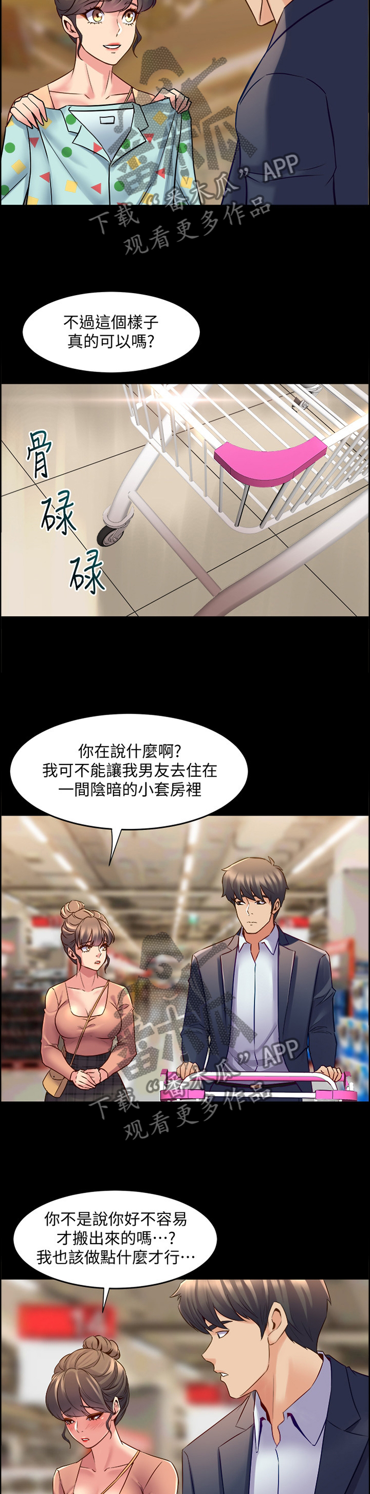 重塑婚姻漫画,第77章：家里做客5图