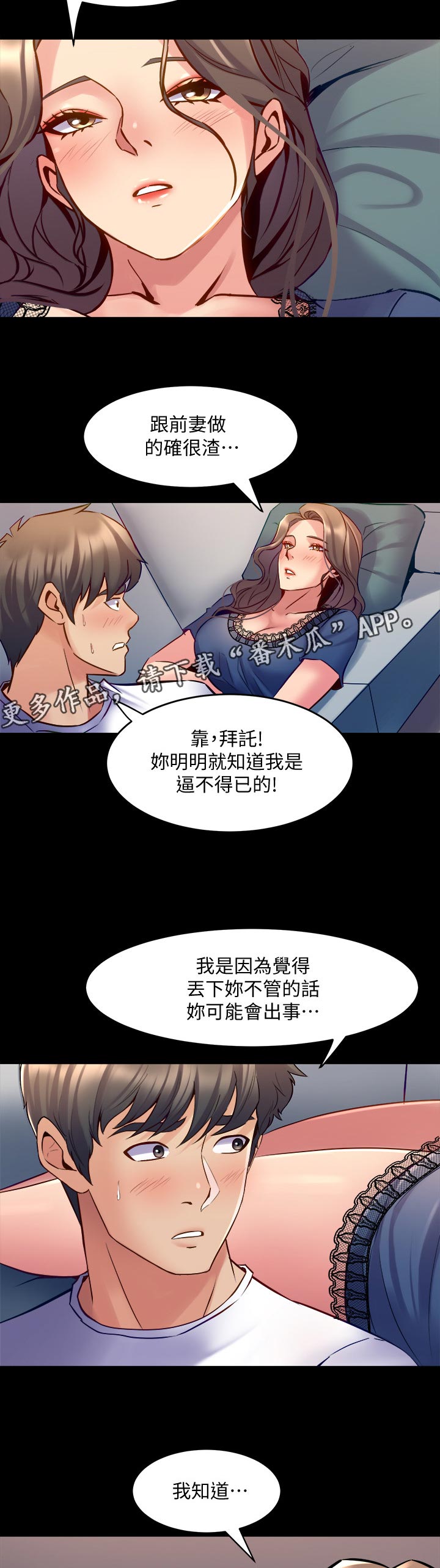 重塑婚姻漫画,第103章：离婚那天2图