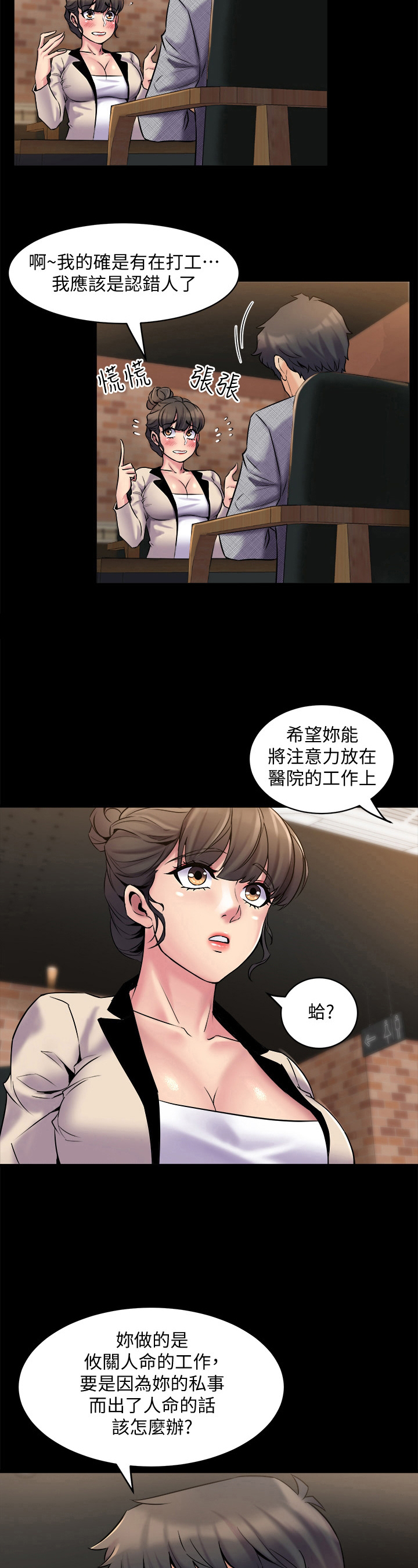 重塑婚姻漫画,第13章：认真工作4图