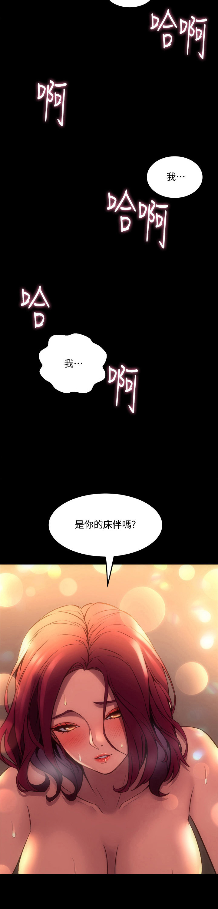 重塑婚姻漫画,第43章：问题5图