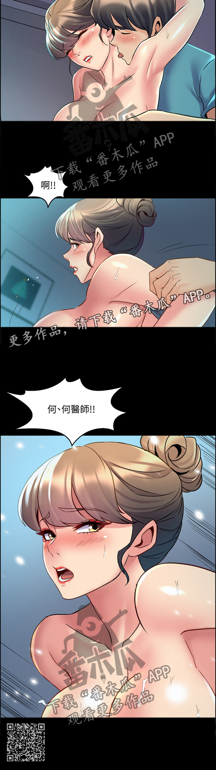 重塑婚姻漫画,第79章：升华2图