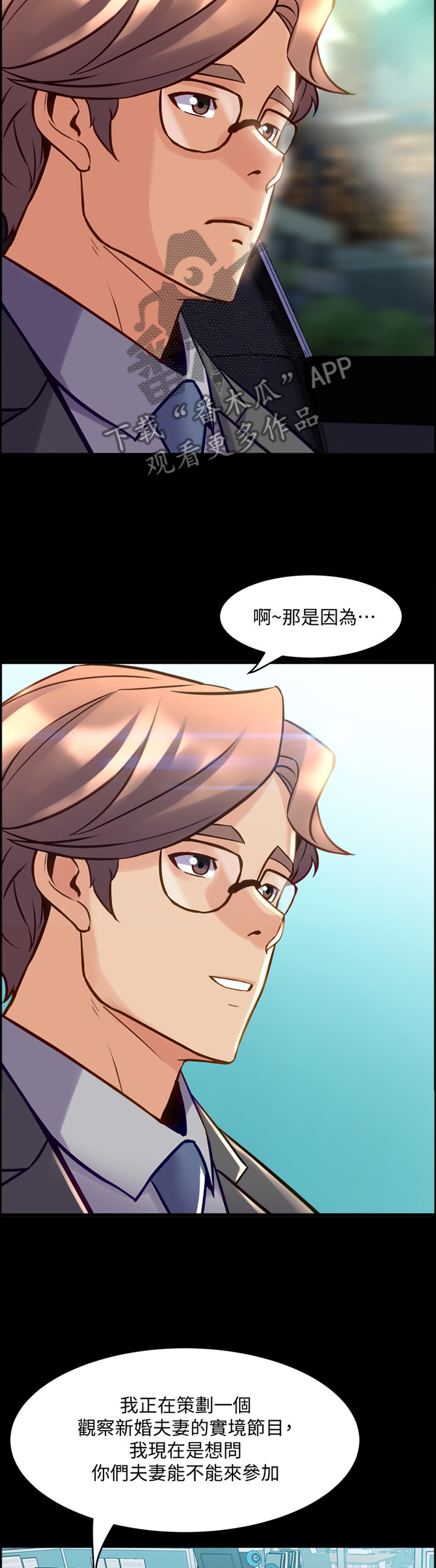 重塑婚姻漫画,第54章：真相4图